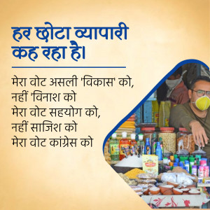 Image with text in Hindi promoting voting for development and against destruction, featuring a shopkeeper.