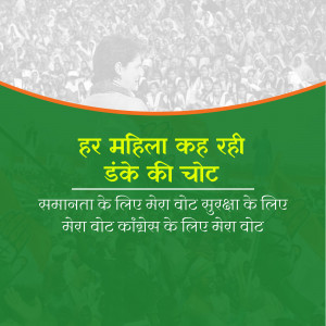 Political poster with a leader and text in Hindi promoting voting.