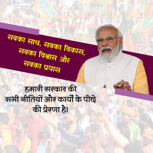 Narendra Modi speaking with a crowd in the background and text in Hindi.