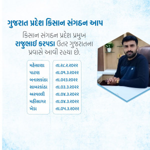 Image of Rajubhai Karapada, a leader of the Gujarat Pradesh Kisan Sangathan, with contact details.