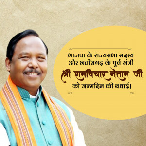 Portrait of Ramvichar Netam with birthday greetings in Hindi