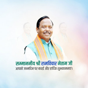 Portrait of Ramvichar Netam Ji with birthday greetings in Hindi