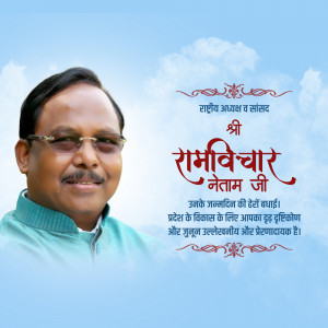 Portrait of Ramvichar Netam Ji, a political leader