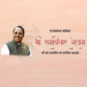 Birthday greeting for Shri Ramvichar Netam, a Member of Parliament