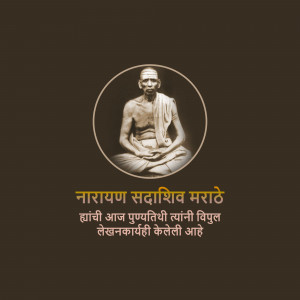 Portrait of Narayan Sadashiv Marathe with text in Marathi