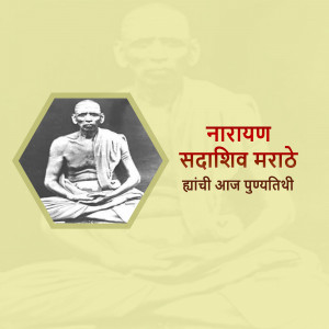 Portrait of Narayan Sadashiv Marathe with text in Marathi