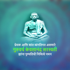 Image of Shrimat Gurudev Kavilanand Saraswati with text in Marathi for Guru Purnima