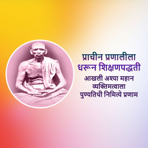 Image of a sage or guru in a meditative pose with text in Marathi.