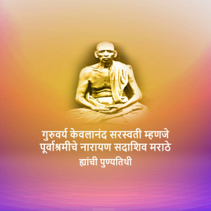 Portrait of Guruvar Kelanand Saraswati Maharaj with text in Marathi