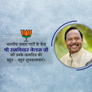 Image of Ramvichar Netam with BJP logo and birthday greetings in Hindi.