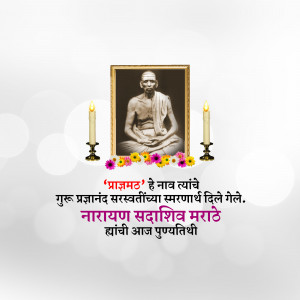 Image of Narayan Sadashiv Marathe with candles and flowers