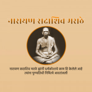 Black and white portrait of Narayan Sadashiv Marathe, a prominent figure in Marathi literature and social reform.