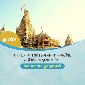 Dwarkadhish Temple in Dwarka, Gujarat, India