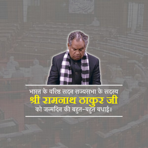 Image of Ram Nath Thakur with birthday greetings in Hindi.