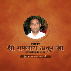 Portrait of Ramanath Thakur Ji with birthday greetings