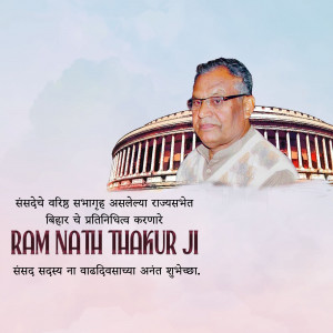 Portrait of Ram Nath Thakur, a former member of the Bihar Legislative Council, with a background of the Bihar Vidhan Sabha.