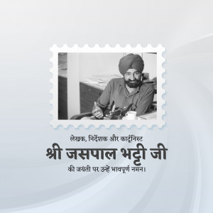 Black and white portrait of Jaspal Bhatti on a postage stamp-like design.
