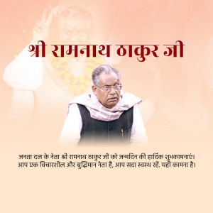 Portrait of Shri Ramnath Thakur Ji with birthday greetings in Hindi.