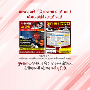Image of Gujarati newspapers with headlines about BJP and Congress political news.