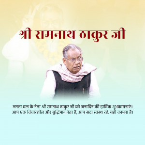 Portrait of Ramanath Thakur Ji with birthday greetings in Hindi