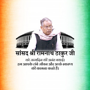 Portrait of Ram Nath Thakur with birthday greetings in Hindi.