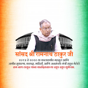 Portrait of Ramnath Thakur Ji with Indian flag and Parliament building in the background
