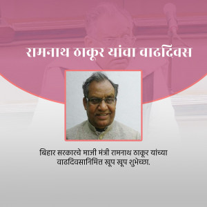 Portrait of Ramanath Thakur with text in Marathi
