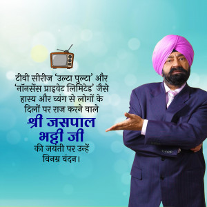 Portrait of Jaspal Bhatti with a vintage television in the background and text in Hindi.