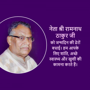 Portrait of Neeta Shri Ramnath Thakur Ji with birthday greetings in Hindi.
