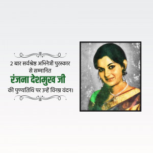 Portrait of Rajana Deshmukh Ji with a commemorative text