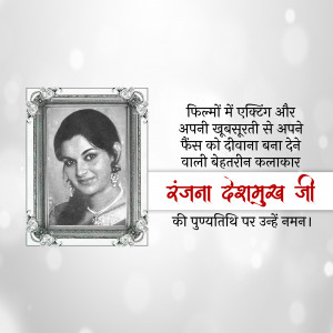 Black and white portrait of Rajana Deshmukh Ji with a decorative frame and text in Hindi.