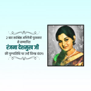 Portrait of Rajana Deshmukh Ji with award announcement in Marathi