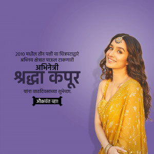 Shraddha Kapoor portrait with birthday greetings in Marathi