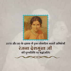 Portrait of Rajana Deshmukh Ji in a postage stamp frame with Marathi text.