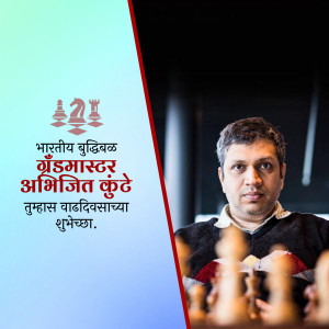 Image of Indian chess Grandmaster Abhijeet Kunte with chess pieces and text in Marathi.