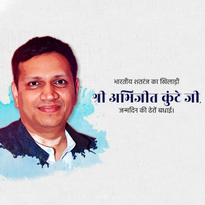 Portrait of Amitjeet Kunte Ji with birthday greetings in Hindi