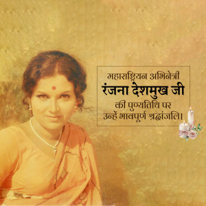 Portrait of Rajana Deshmukh Ji with a memorial message