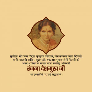 Portrait of Ranjana Deshmukh Ji with text in Marathi