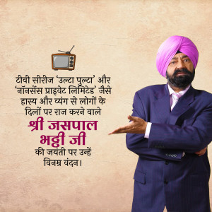 Portrait of Jaspal Bhatti with text in Hindi