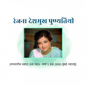 Portrait of Rajana Deshmukh with text in Marathi