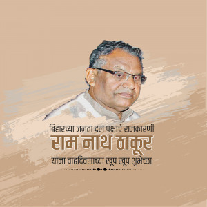 Portrait of Ram Nath Thakur, a political figure from Bihar