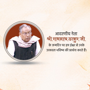 Portrait of Shri Ramnath Thakur Ji with text in Hindi