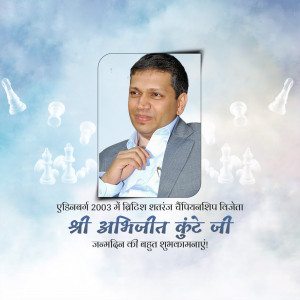 Portrait of Abhijit Kunte with chess pieces and congratulatory text in Hindi.