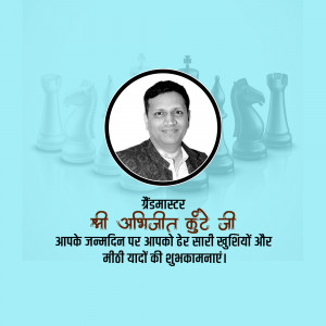 Portrait of Abhijit Kunte with chess pieces and birthday greetings in Hindi.