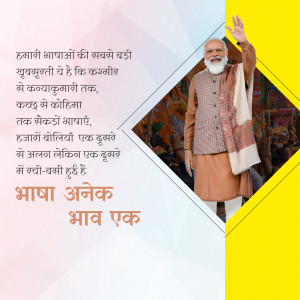 Image of Indian Prime Minister Narendra Modi waving to a crowd with text in Hindi.