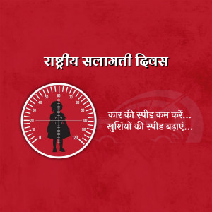 National Safety Day poster with a speedometer and a silhouette of a child.