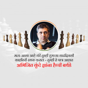 Portrait of Viswanathan Anand with chess pieces and text in Marathi
