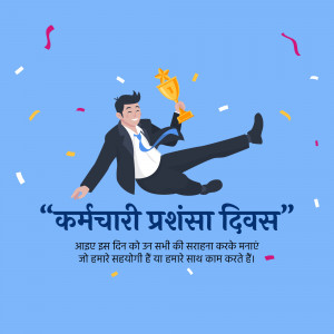 Illustration of a businessman celebrating with a trophy, with text in Hindi for Employee Appreciation Day.