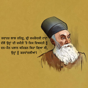Illustration of Guru Nanak Dev Ji with text in Punjabi