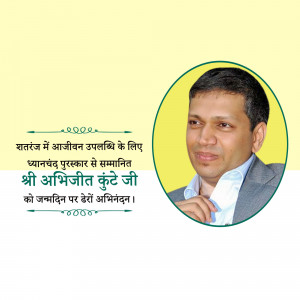 Portrait of Abhijeet Kunte, a chess player and award recipient.